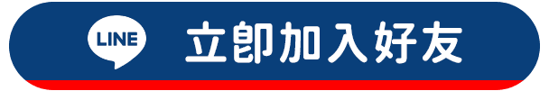 立即加入好友.png